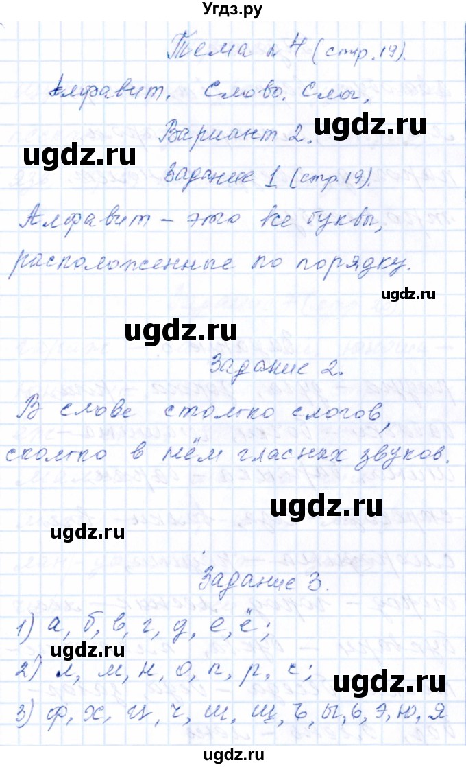 ГДЗ (Решебник) по русскому языку 2 класс (тематический контроль) В.Т. Голубь / тема 4 (вариант) / 2