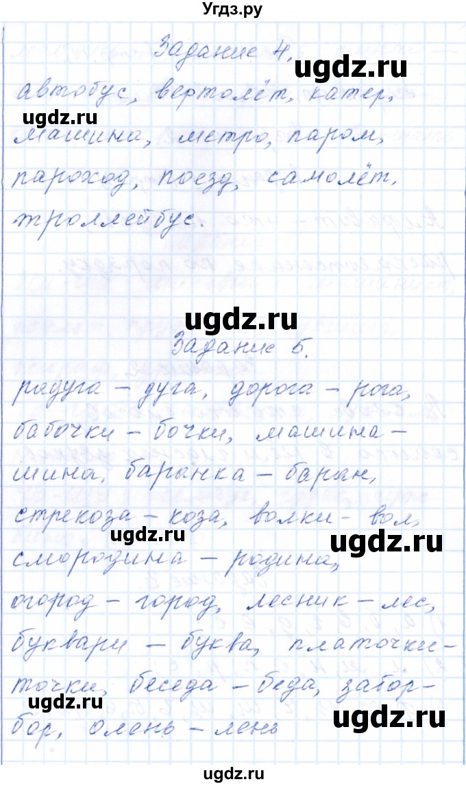 ГДЗ (Решебник) по русскому языку 2 класс (тематический контроль) В.Т. Голубь / тема 4 (вариант) / 2(продолжение 2)