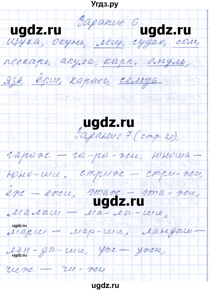 ГДЗ (Решебник) по русскому языку 2 класс (тематический контроль) В.Т. Голубь / тема 4 (вариант) / 2(продолжение 3)