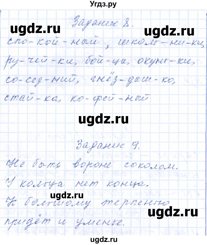 ГДЗ (Решебник) по русскому языку 2 класс (тематический контроль) В.Т. Голубь / тема 4 (вариант) / 2(продолжение 4)