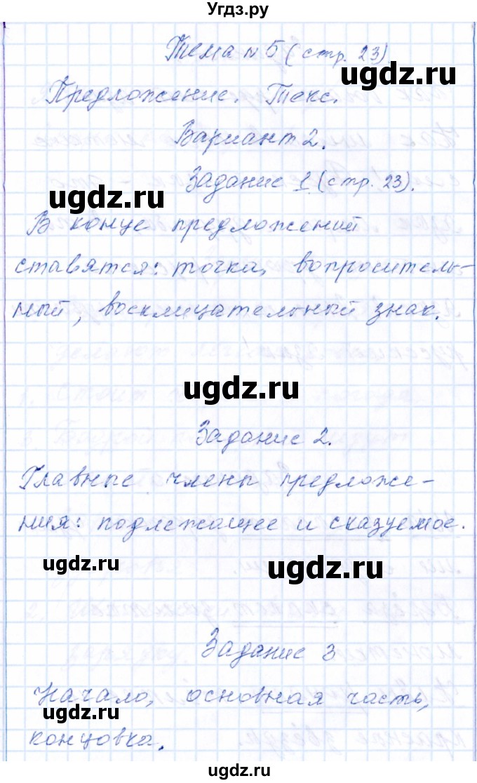 ГДЗ (Решебник) по русскому языку 2 класс (тематический контроль) В.Т. Голубь / тема 5 (вариант) / 2