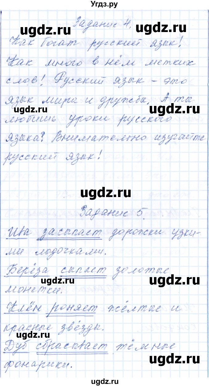 ГДЗ (Решебник) по русскому языку 2 класс (тематический контроль) В.Т. Голубь / тема 5 (вариант) / 2(продолжение 2)