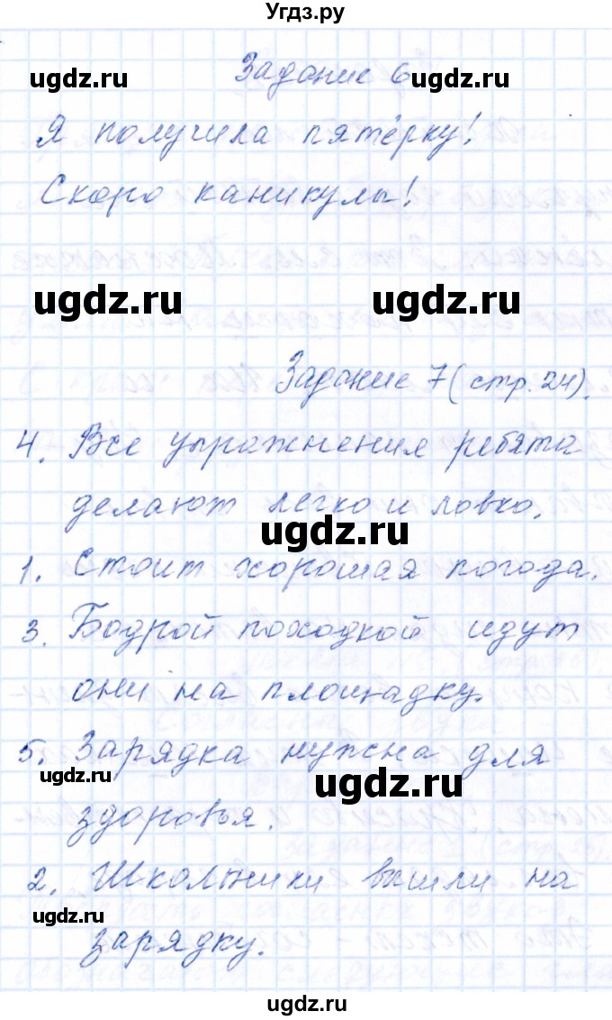 ГДЗ (Решебник) по русскому языку 2 класс (тематический контроль) В.Т. Голубь / тема 5 (вариант) / 2(продолжение 3)