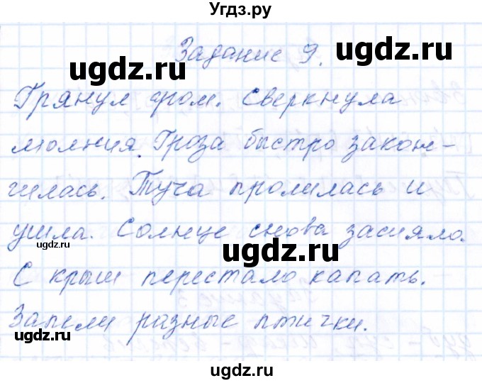 ГДЗ (Решебник) по русскому языку 2 класс (тематический контроль) В.Т. Голубь / тема 5 (вариант) / 2(продолжение 5)