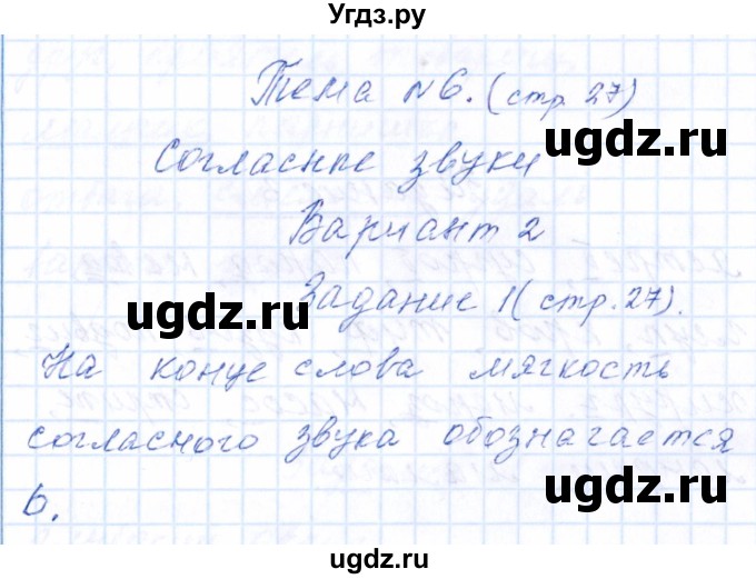 ГДЗ (Решебник) по русскому языку 2 класс (тематический контроль) В.Т. Голубь / тема 6 (вариант) / 2