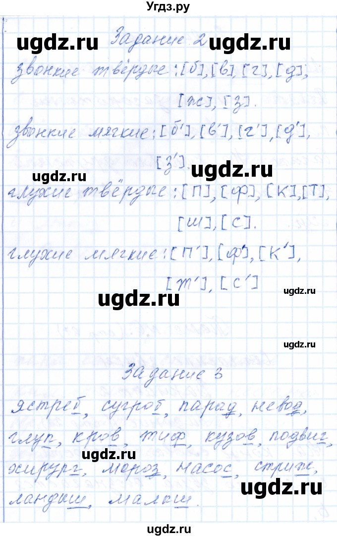 ГДЗ (Решебник) по русскому языку 2 класс (тематический контроль) В.Т. Голубь / тема 6 (вариант) / 2(продолжение 2)