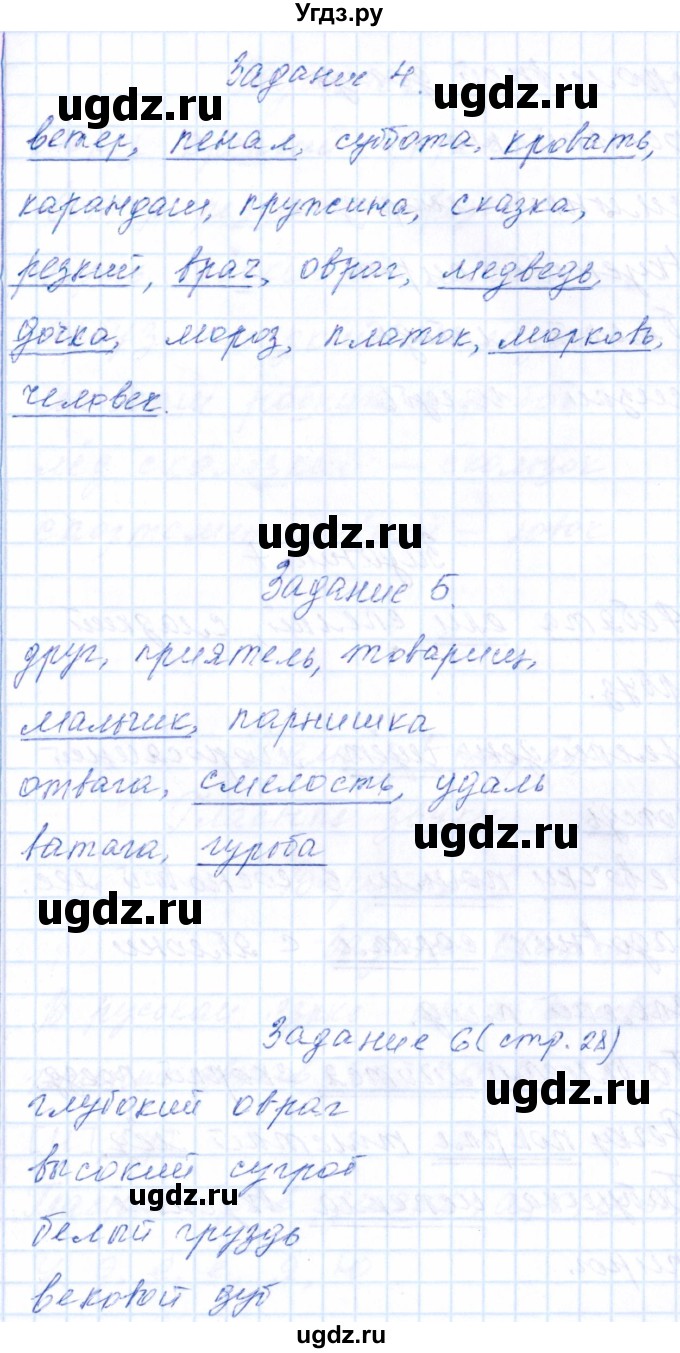 ГДЗ (Решебник) по русскому языку 2 класс (тематический контроль) В.Т. Голубь / тема 6 (вариант) / 2(продолжение 3)