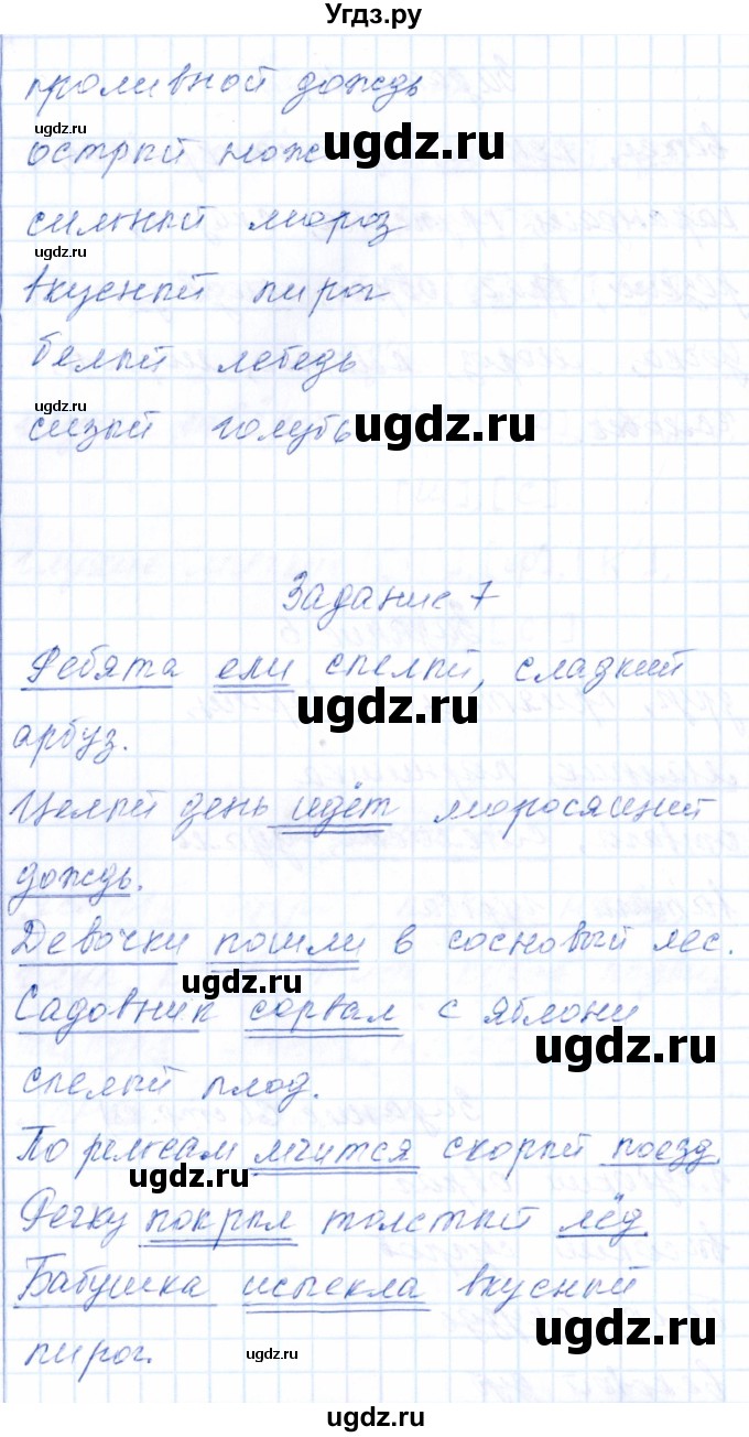 ГДЗ (Решебник) по русскому языку 2 класс (тематический контроль) В.Т. Голубь / тема 6 (вариант) / 2(продолжение 4)