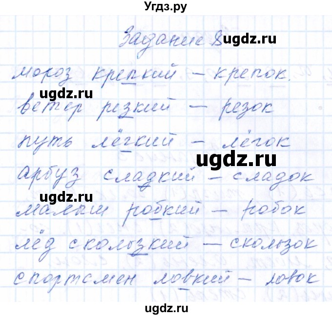 ГДЗ (Решебник) по русскому языку 2 класс (тематический контроль) В.Т. Голубь / тема 6 (вариант) / 2(продолжение 5)