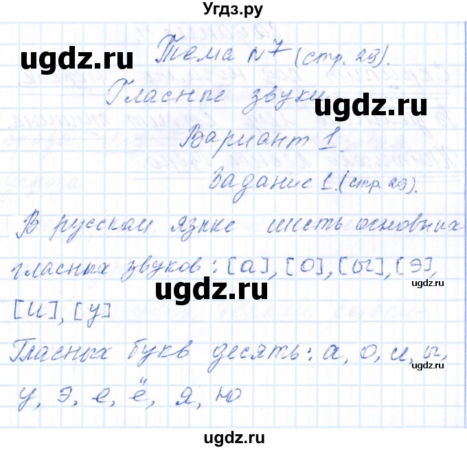 ГДЗ (Решебник) по русскому языку 2 класс (тематический контроль) В.Т. Голубь / тема 7 (вариант) / 1