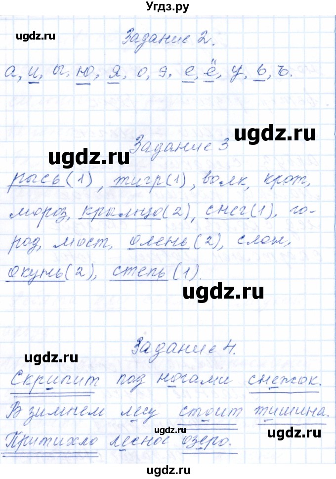 ГДЗ (Решебник) по русскому языку 2 класс (тематический контроль) В.Т. Голубь / тема 7 (вариант) / 1(продолжение 2)