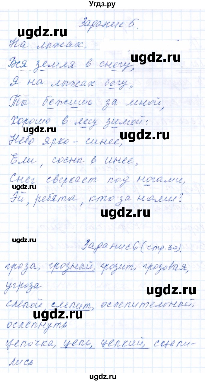 ГДЗ (Решебник) по русскому языку 2 класс (тематический контроль) В.Т. Голубь / тема 7 (вариант) / 1(продолжение 3)