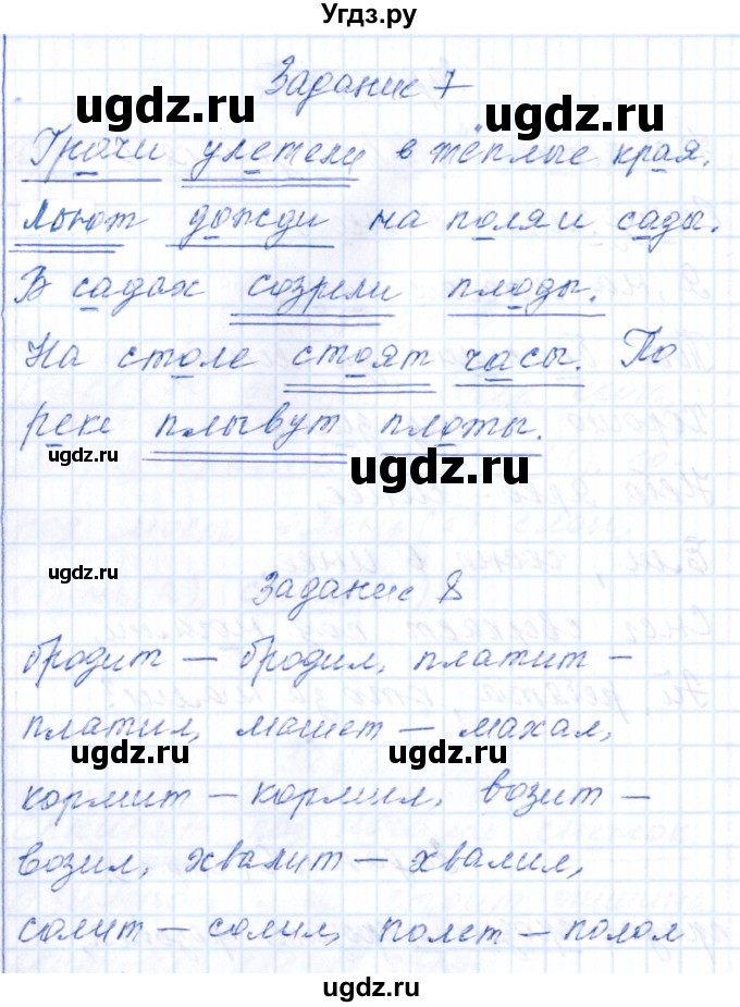 ГДЗ (Решебник) по русскому языку 2 класс (тематический контроль) В.Т. Голубь / тема 7 (вариант) / 1(продолжение 4)