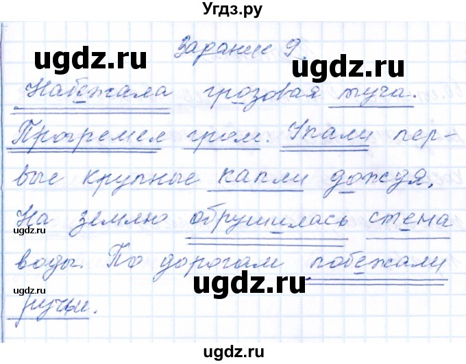 ГДЗ (Решебник) по русскому языку 2 класс (тематический контроль) В.Т. Голубь / тема 7 (вариант) / 1(продолжение 5)