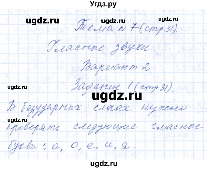 ГДЗ (Решебник) по русскому языку 2 класс (тематический контроль) В.Т. Голубь / тема 7 (вариант) / 2