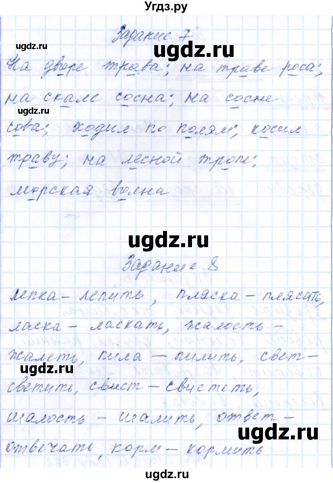 ГДЗ (Решебник) по русскому языку 2 класс (тематический контроль) В.Т. Голубь / тема 7 (вариант) / 2(продолжение 4)