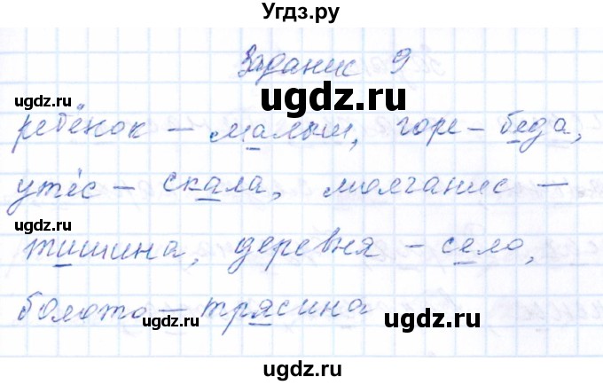 ГДЗ (Решебник) по русскому языку 2 класс (тематический контроль) В.Т. Голубь / тема 7 (вариант) / 2(продолжение 5)