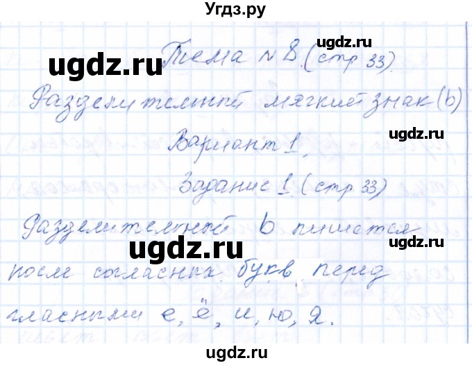 ГДЗ (Решебник) по русскому языку 2 класс (тематический контроль) В.Т. Голубь / тема 8 (вариант) / 1