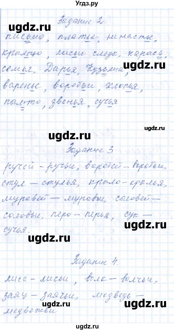 ГДЗ (Решебник) по русскому языку 2 класс (тематический контроль) В.Т. Голубь / тема 8 (вариант) / 1(продолжение 2)