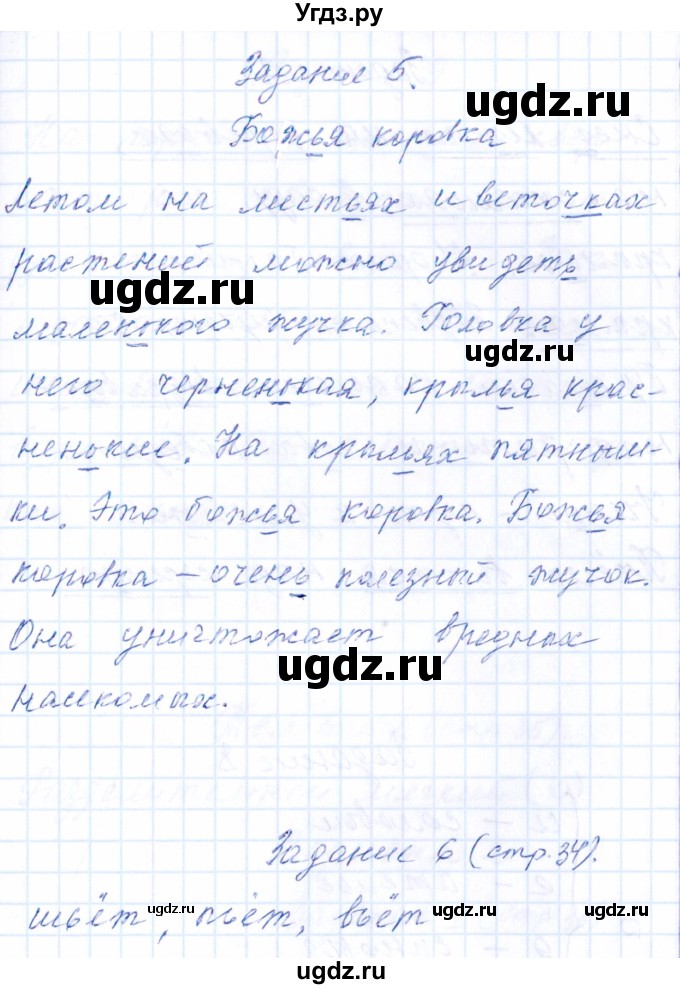 ГДЗ (Решебник) по русскому языку 2 класс (тематический контроль) В.Т. Голубь / тема 8 (вариант) / 1(продолжение 3)