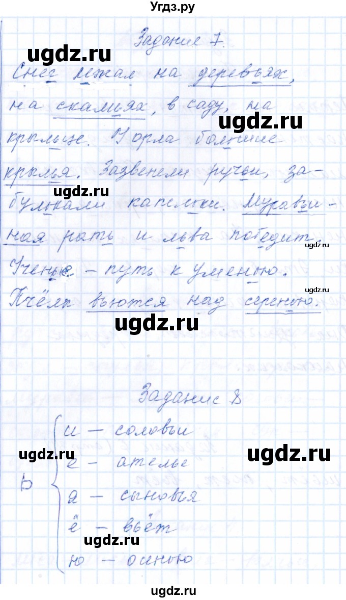 ГДЗ (Решебник) по русскому языку 2 класс (тематический контроль) В.Т. Голубь / тема 8 (вариант) / 1(продолжение 4)