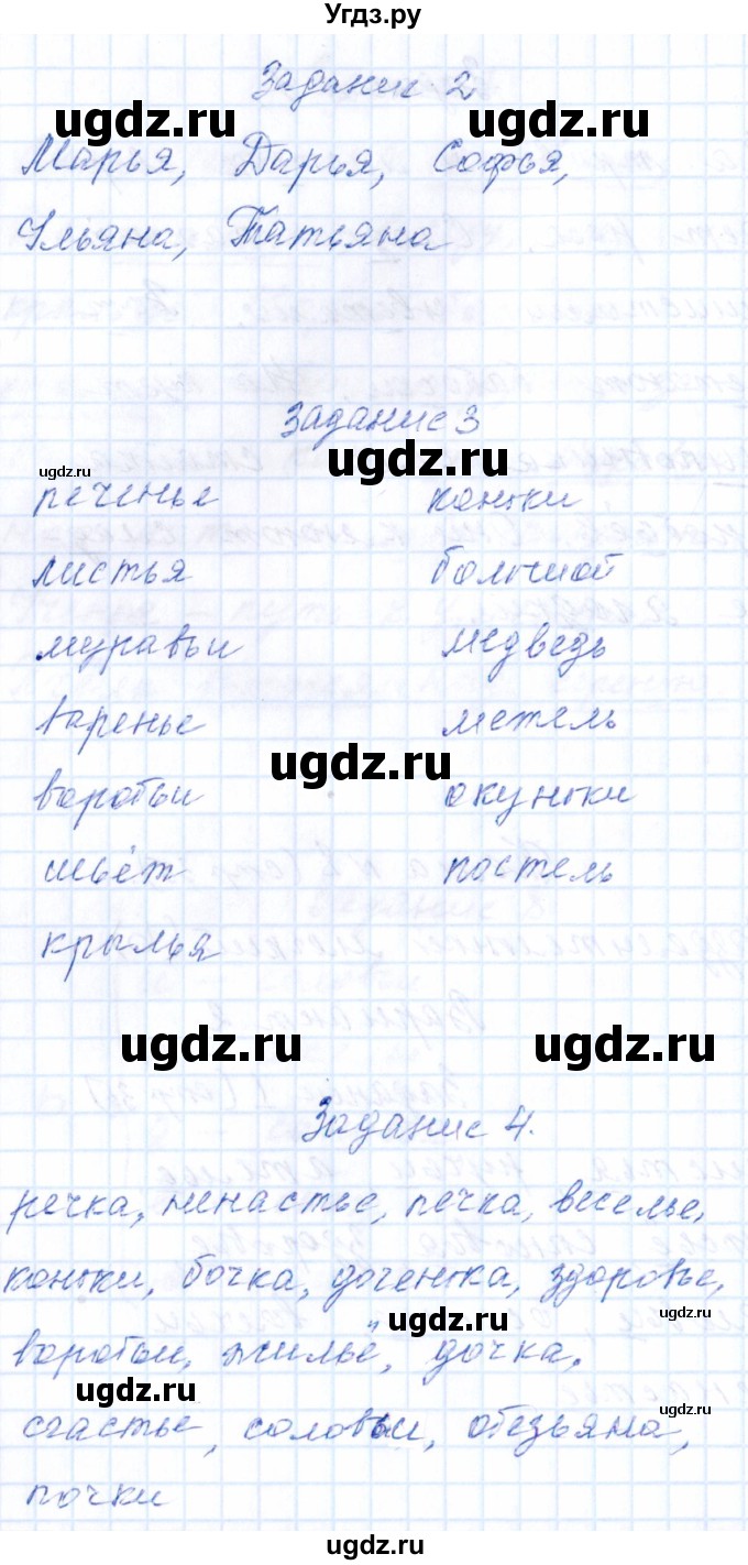 ГДЗ (Решебник) по русскому языку 2 класс (тематический контроль) В.Т. Голубь / тема 8 (вариант) / 2(продолжение 2)