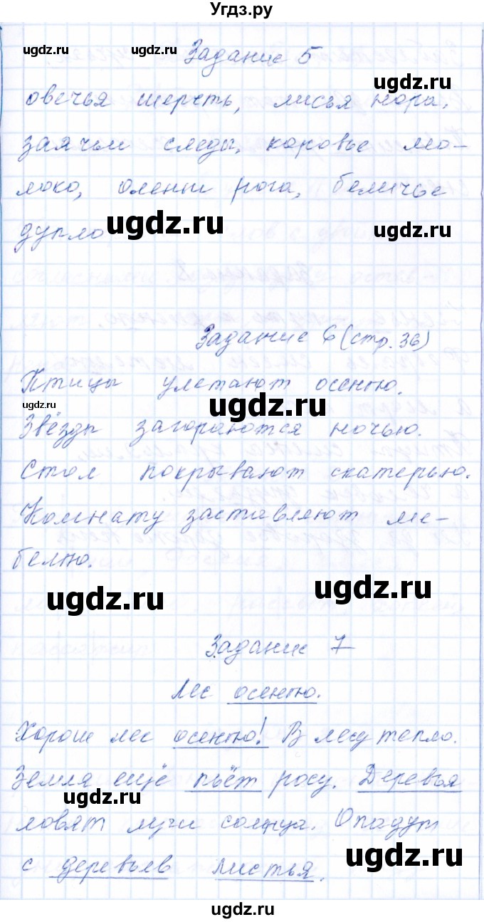 ГДЗ (Решебник) по русскому языку 2 класс (тематический контроль) В.Т. Голубь / тема 8 (вариант) / 2(продолжение 3)