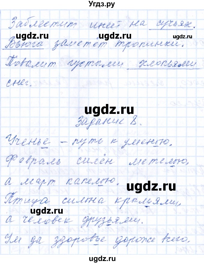 ГДЗ (Решебник) по русскому языку 2 класс (тематический контроль) В.Т. Голубь / тема 8 (вариант) / 2(продолжение 4)