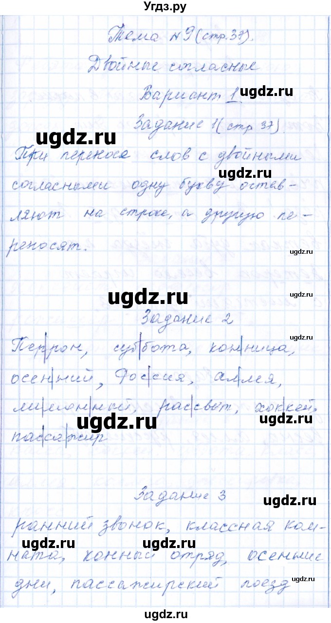 ГДЗ (Решебник) по русскому языку 2 класс (тематический контроль) В.Т. Голубь / тема 9 (вариант) / 1