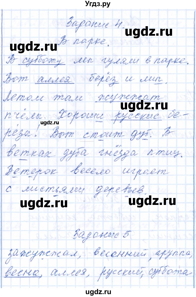 ГДЗ (Решебник) по русскому языку 2 класс (тематический контроль) В.Т. Голубь / тема 9 (вариант) / 1(продолжение 2)