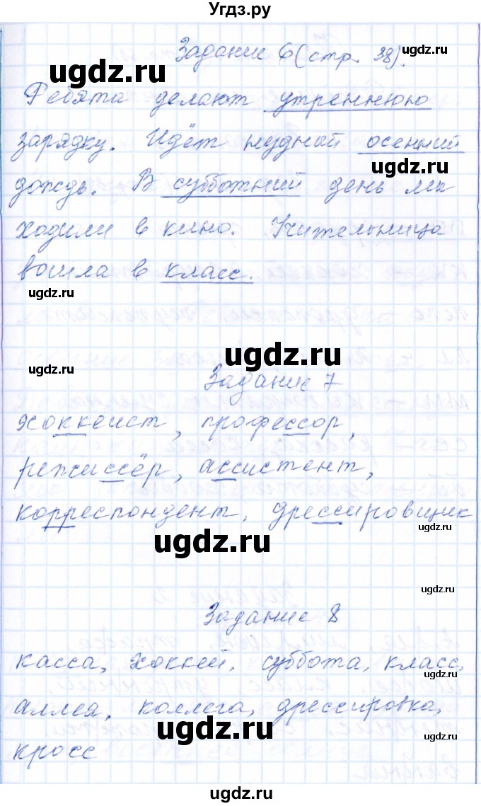 ГДЗ (Решебник) по русскому языку 2 класс (тематический контроль) В.Т. Голубь / тема 9 (вариант) / 1(продолжение 3)