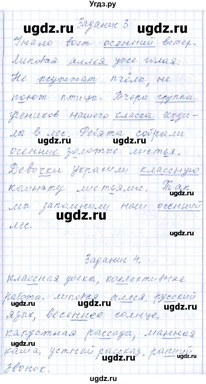 ГДЗ (Решебник) по русскому языку 2 класс (тематический контроль) В.Т. Голубь / тема 9 (вариант) / 2(продолжение 2)