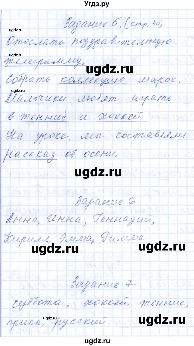 ГДЗ (Решебник) по русскому языку 2 класс (тематический контроль) В.Т. Голубь / тема 9 (вариант) / 2(продолжение 3)