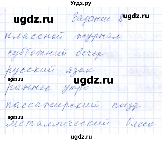 ГДЗ (Решебник) по русскому языку 2 класс (тематический контроль) В.Т. Голубь / тема 9 (вариант) / 2(продолжение 4)