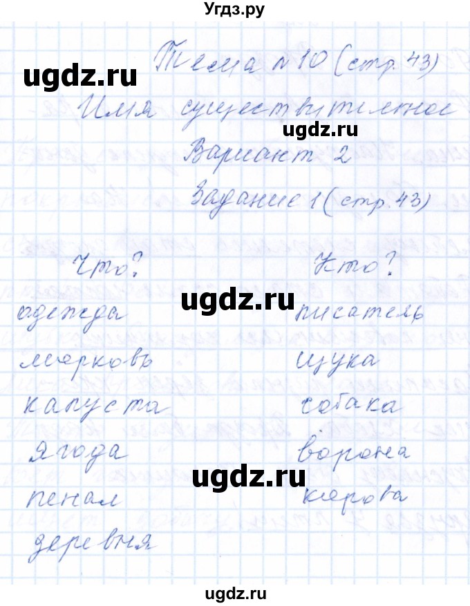 ГДЗ (Решебник) по русскому языку 2 класс (тематический контроль) В.Т. Голубь / тема 10 (вариант) / 2