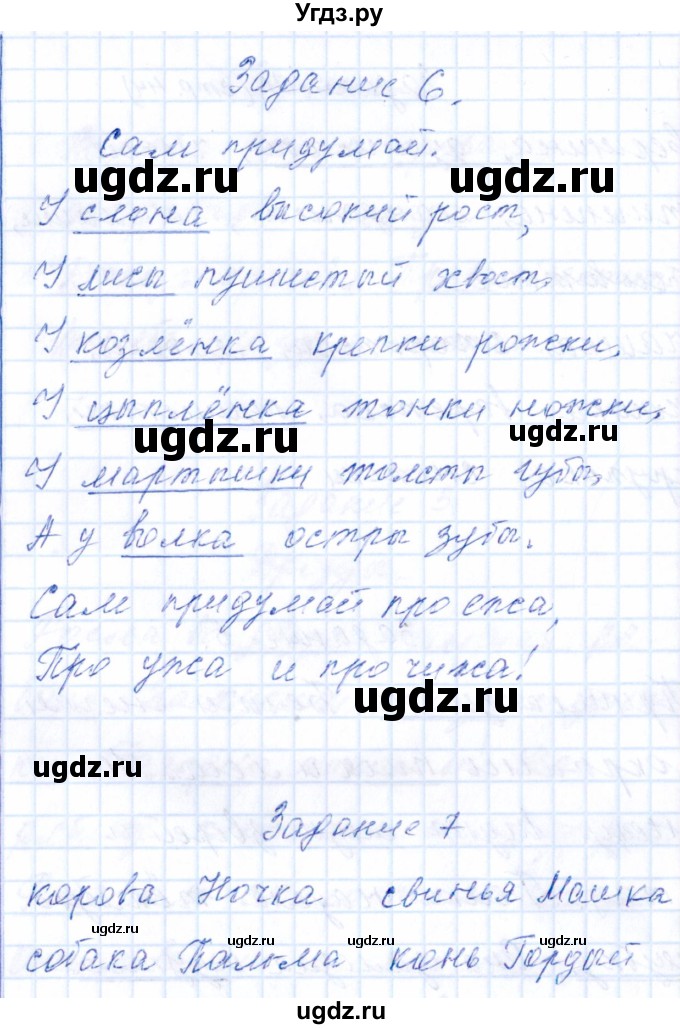 ГДЗ (Решебник) по русскому языку 2 класс (тематический контроль) В.Т. Голубь / тема 10 (вариант) / 2(продолжение 4)