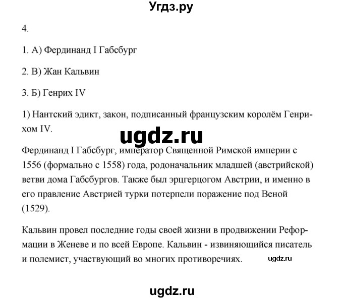 ГДЗ (Решебник) по истории 7 класс А.Ю. Морозов / страница / 113