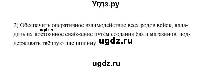 ГДЗ (Решебник) по истории 7 класс А.Ю. Морозов / страница / 113(продолжение 3)