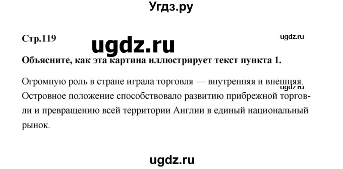 ГДЗ (Решебник) по истории 7 класс А.Ю. Морозов / страница / 119