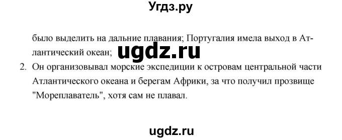 ГДЗ (Решебник) по истории 7 класс А.Ю. Морозов / страница / 12(продолжение 2)