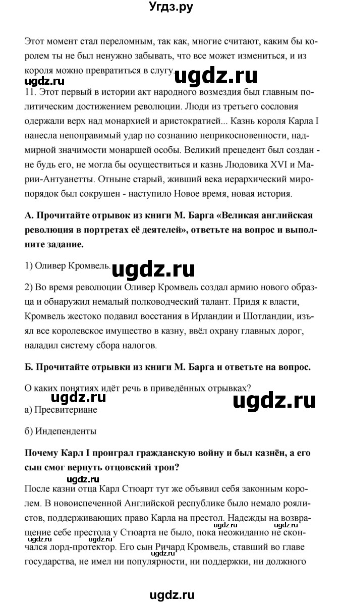 ГДЗ (Решебник) по истории 7 класс А.Ю. Морозов / страница / 135(продолжение 2)