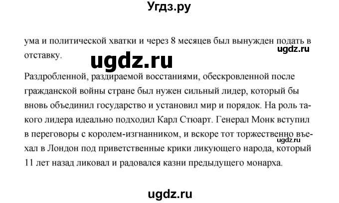 ГДЗ (Решебник) по истории 7 класс А.Ю. Морозов / страница / 135(продолжение 3)