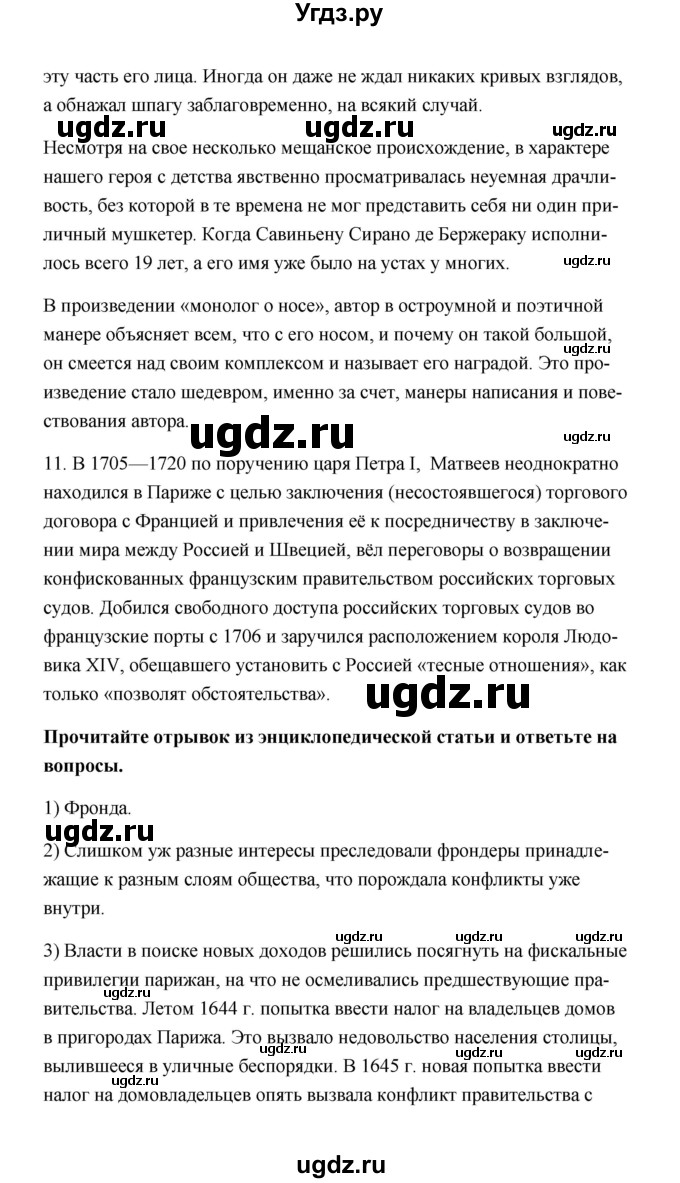 ГДЗ (Решебник) по истории 7 класс А.Ю. Морозов / страница / 152(продолжение 3)