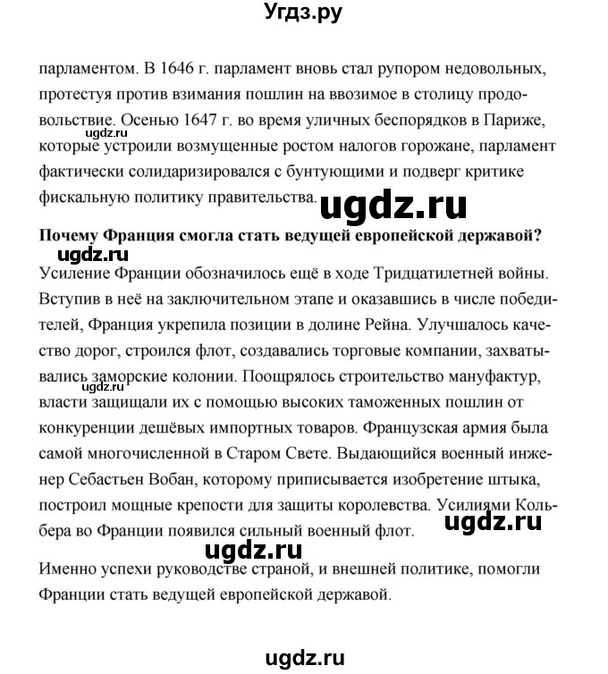 ГДЗ (Решебник) по истории 7 класс А.Ю. Морозов / страница / 152(продолжение 4)