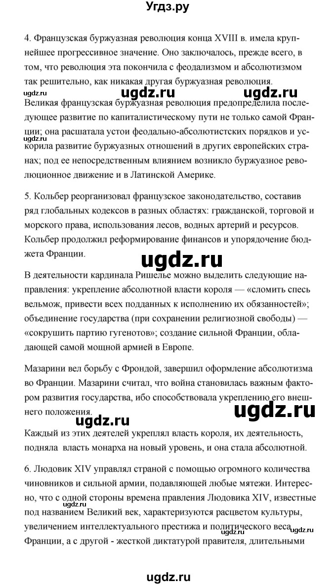 ГДЗ (Решебник) по истории 7 класс А.Ю. Морозов / страница / 153(продолжение 3)