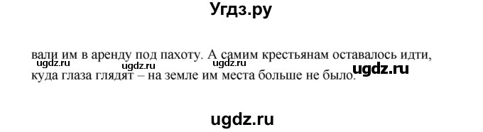 ГДЗ (Решебник) по истории 7 класс А.Ю. Морозов / страница / 156(продолжение 2)