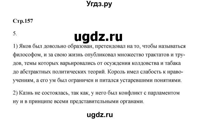 ГДЗ (Решебник) по истории 7 класс А.Ю. Морозов / страница / 156(продолжение 3)