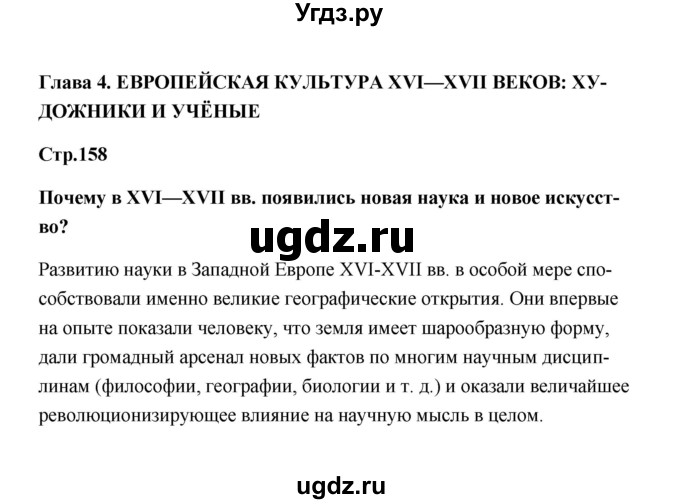 ГДЗ (Решебник) по истории 7 класс А.Ю. Морозов / страница / 159