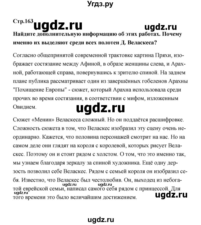 ГДЗ (Решебник) по истории 7 класс А.Ю. Морозов / страница / 163