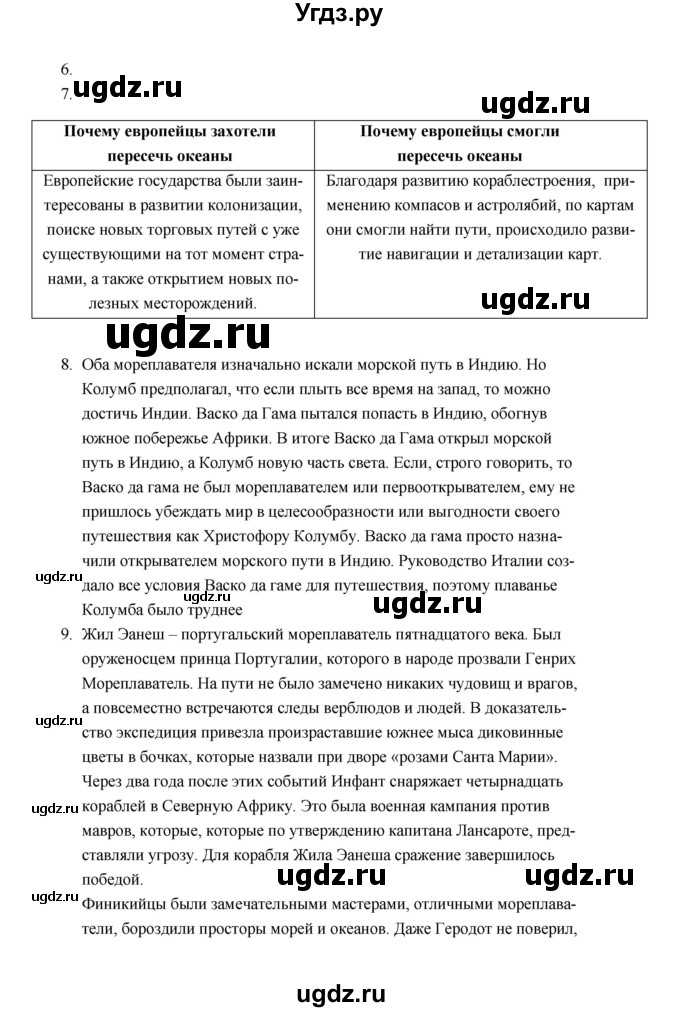 ГДЗ (Решебник) по истории 7 класс А.Ю. Морозов / страница / 17(продолжение 3)